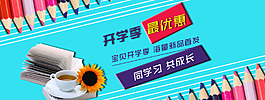 淘寶開學(xué)季海報(bào)
