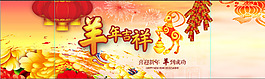 羊年海報
