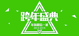 跨年促銷psd淘寶素材