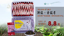 天猫790详情茶叶海报