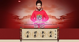 原創(chuàng)淘寶華麗女裝首頁帶二維碼紫禁城背景