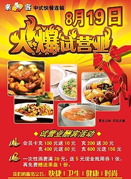 來客火爆試營業