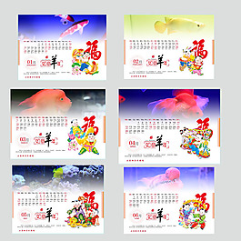 2015羊年臺(tái)歷