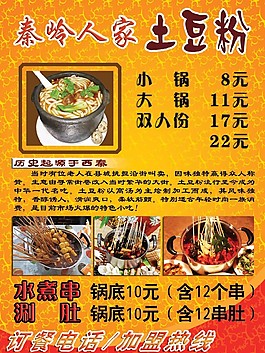 秦岭人家土豆粉