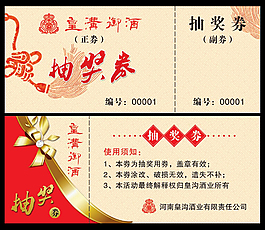抽獎(jiǎng)券