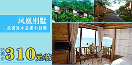 廣東海景度假旅游海報