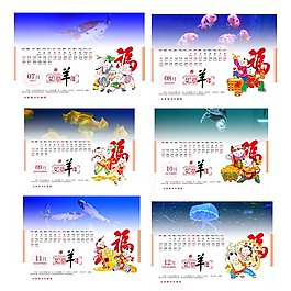 2015羊年6-12月臺歷