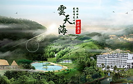 云天海溫泉