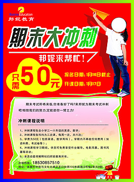 補習班期末宣傳頁