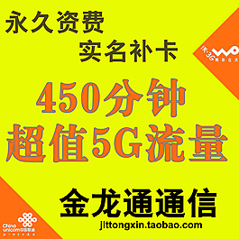 淘寶主圖通信業(yè)務(wù)聯(lián)通主圖