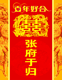 婚宴水牌圖片