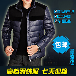 淘寶男裝主圖保暖衣主圖