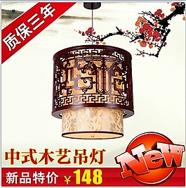 淘寶主圖吊頂燈古風(fēng)直通車圖