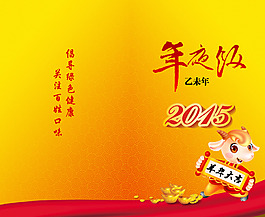 2015年夜飯