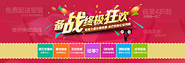 促銷宣傳海報(bào)psd淘寶素材