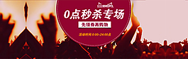 秒杀专区
