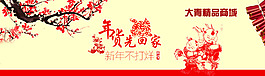 新年促銷(xiāo)素材psd分層素材