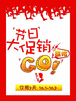 節(jié)日大促銷海報PSD素材