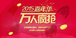 2015嘉年華海報(bào)PSD素材