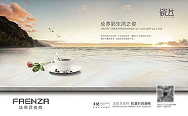 法恩莎瓷磚海報
