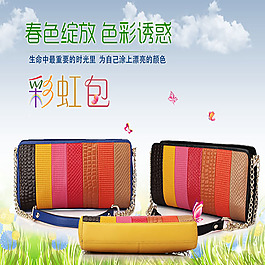 包包海報(bào)