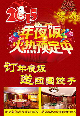年夜飯