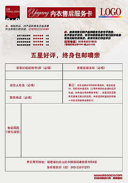 淘寶內(nèi)衣售后服務(wù)卡