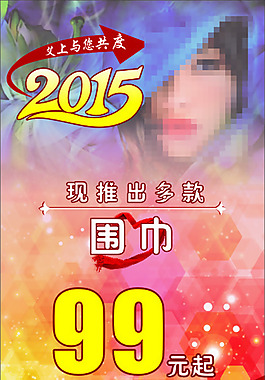 2015年促銷海報