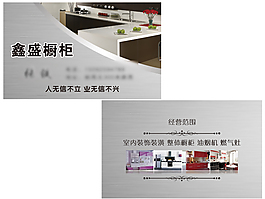 櫥柜名片