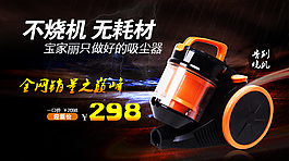 吸塵器海報