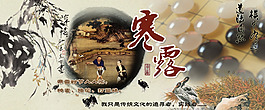 淘寶海報(bào)圍棋類24節(jié)氣寒露海報(bào)