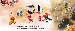 淘寶海報(bào)圍棋類24節(jié)氣小寒海報(bào)