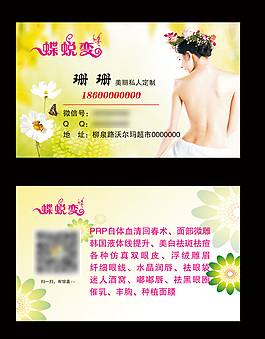 美容美體名片