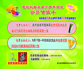 色彩化妝品會員儲值卡
