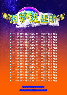 為夢想啟航