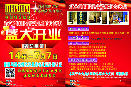 盛大開業(yè)
