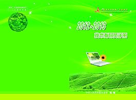 農(nóng)業(yè)技術(shù)手冊封面