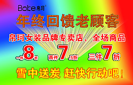 年終回饋老顧客廣告設(shè)計(jì)