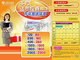 预存返话费海报