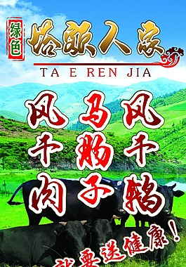 風干肉展架