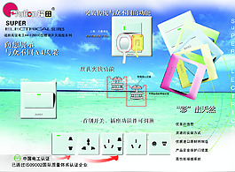 福田插座海報設(shè)計