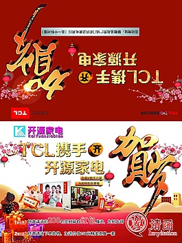 TCL攜手開源家電齊賀歲