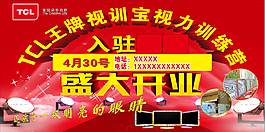 盛大開業