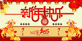 新年促銷頁面psd淘寶素材