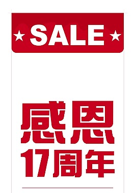 奇瑞艾瑞泽3汽车感恩17周年
