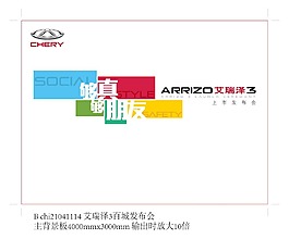 奇瑞艾瑞澤3汽車發(fā)布背景