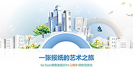 一張報(bào)紙的藝術(shù)之旅PPT模版