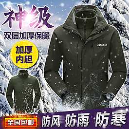 淘寶主圖羽絨服冰雪外套直通車