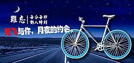 淘寶海報死飛車夜晚