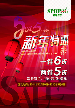 新年促銷海報psd淘寶素材
